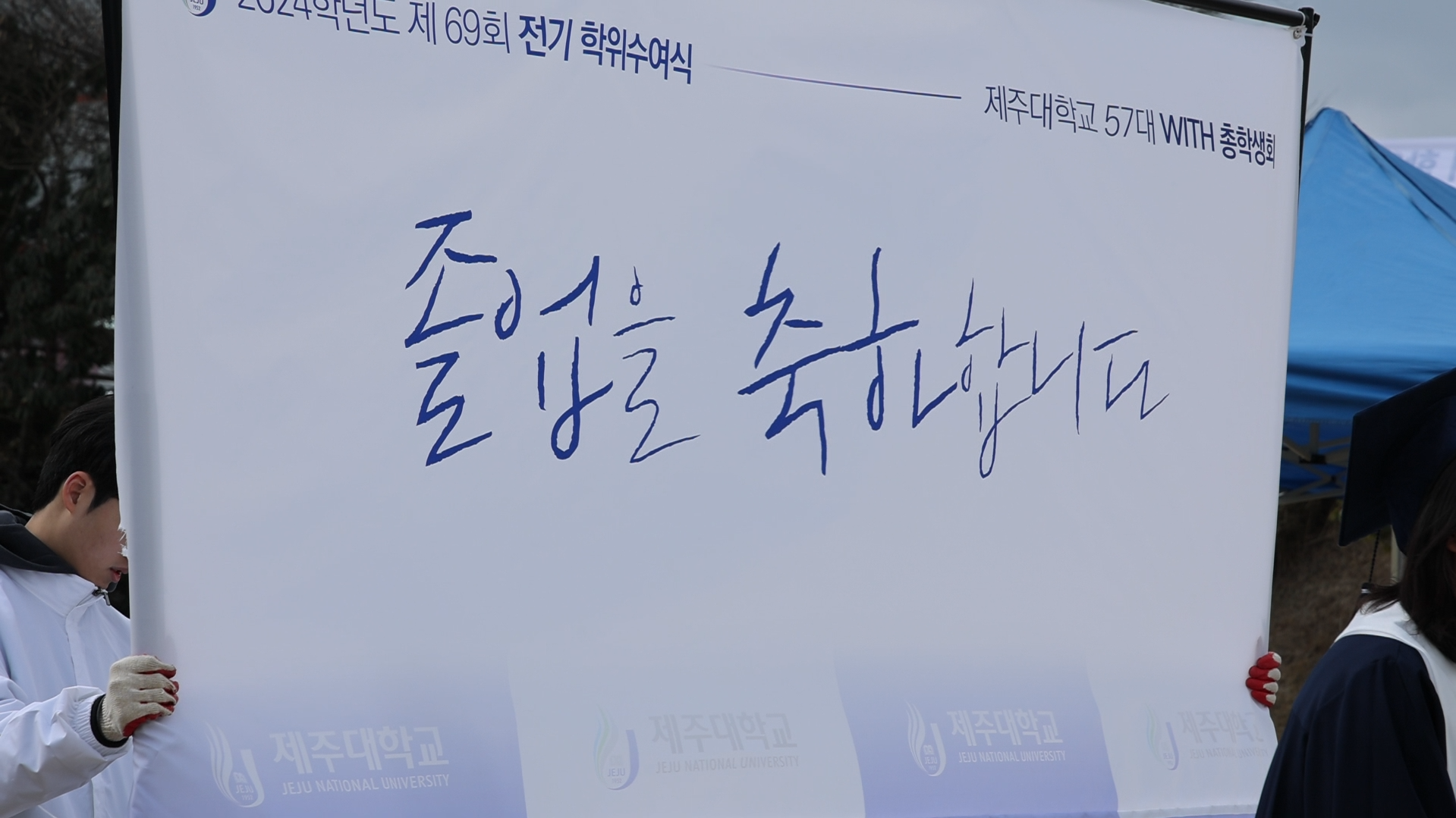 20250219(수) 2024학년도 전기 학위수여식 